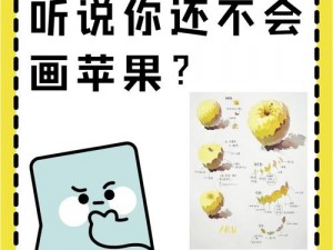 画中世界第三关攻略：揭秘获取第三个苹果的步骤与技巧