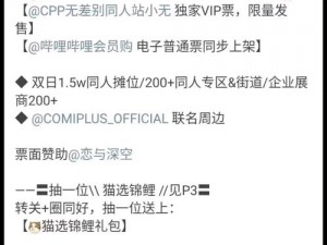 CP29售票时间一览表：全面解析购票时段，助你轻松掌握购票节奏