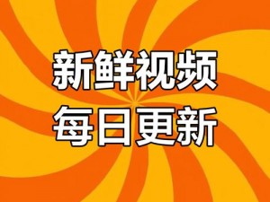 99 爱视频观看，各种精彩视频等你发现