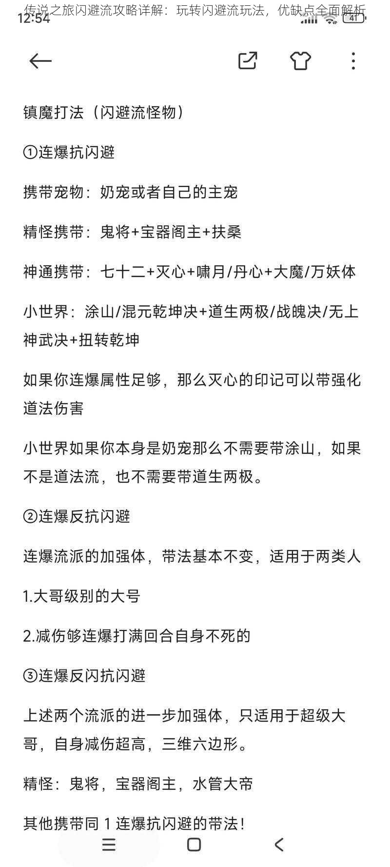 传说之旅闪避流攻略详解：玩转闪避流玩法，优缺点全面解析