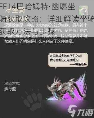 FF14巴哈姆特·幽愿坐骑获取攻略：详细解读坐骑获取方法与步骤