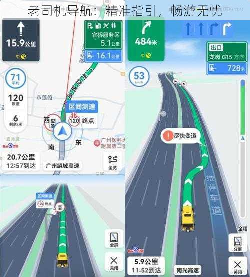 老司机导航：精准指引，畅游无忧