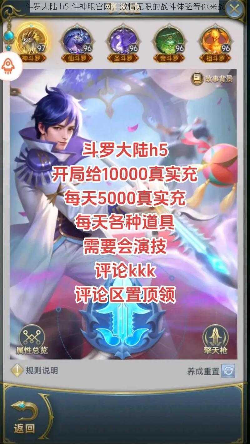 斗罗大陆 h5 斗神服官网，激情无限的战斗体验等你来战