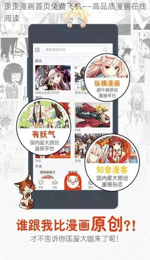 歪歪漫画首页免费飞机——高品质漫画在线阅读