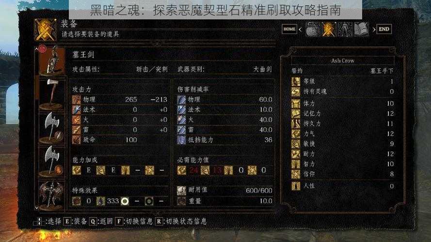 黑暗之魂：探索恶魔契型石精准刷取攻略指南