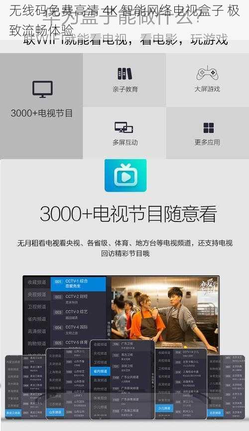 无线码免费高清 4K 智能网络电视盒子 极致流畅体验