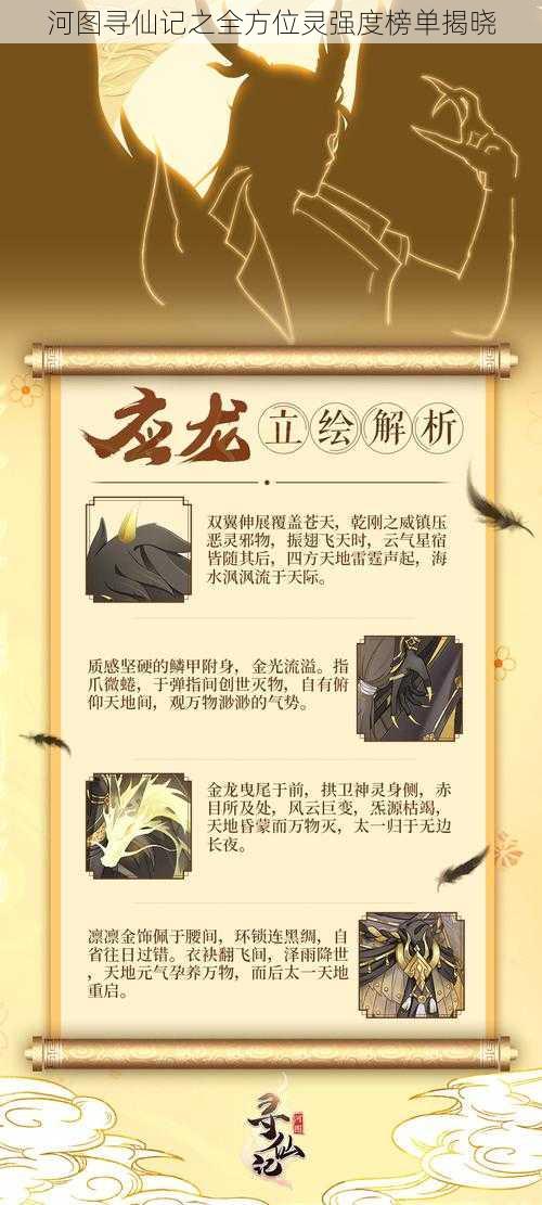 河图寻仙记之全方位灵强度榜单揭晓