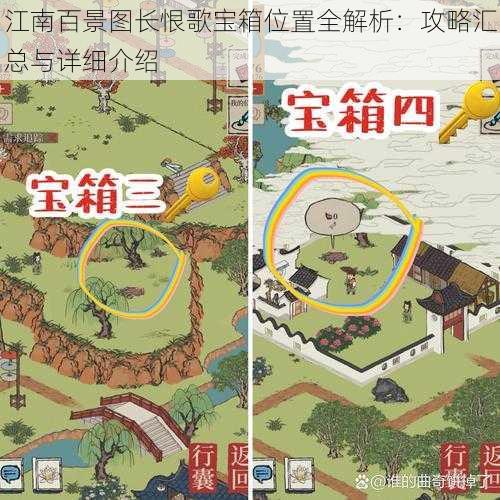 江南百景图长恨歌宝箱位置全解析：攻略汇总与详细介绍