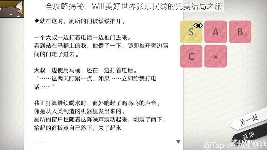 全攻略揭秘：Will美好世界张京民线的完美结局之旅